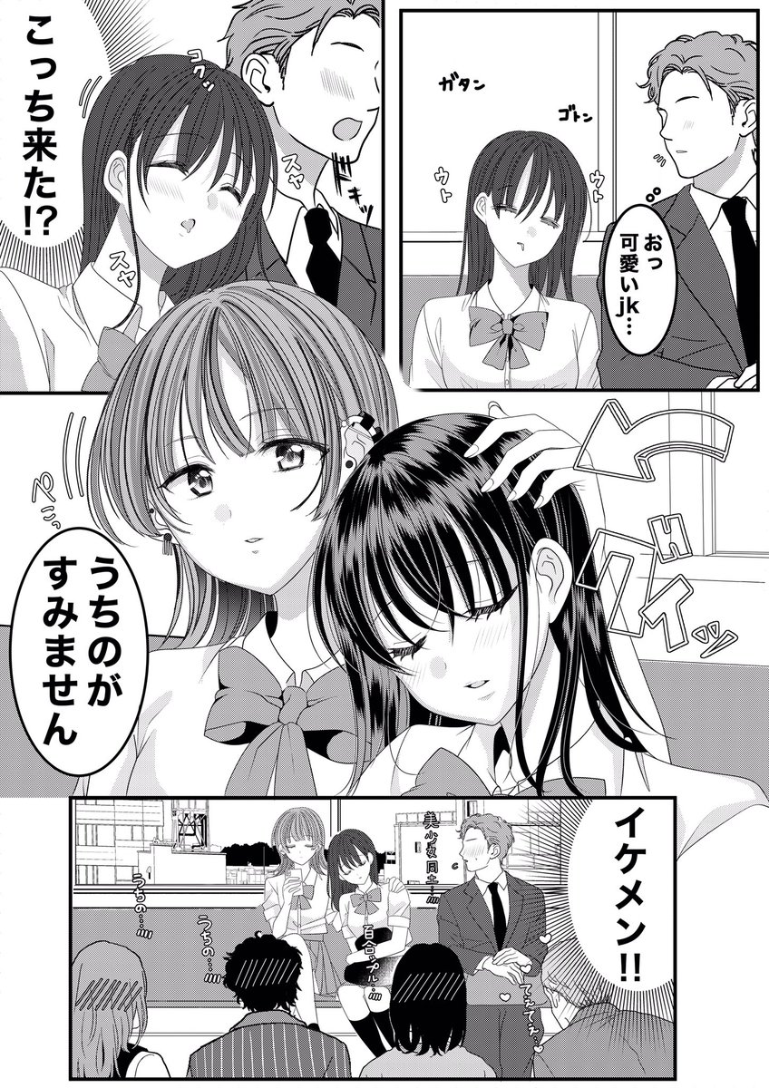 #創作百合
私のなんで…🚃 💓 