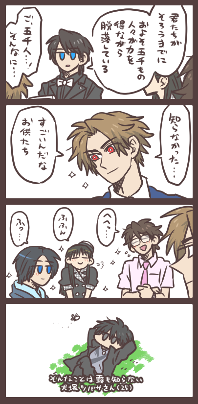 すごいぞ4人のお供たち 