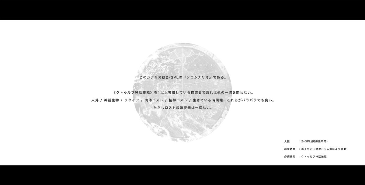 #封印指定シナリオ

このシナリオでは必ず探索者が痕跡を残していく。
その痕跡を、また別の探索者が辿っていく。

▼封印した要素
「デカい規模」「おのれっ!ってなる導入」「戦闘」「アウトロー」「村🔥」「世界」「荒廃した世界」

これは2~3PLの『ソロシナリオ』です。

https://t.co/5bVVMCtGwG 