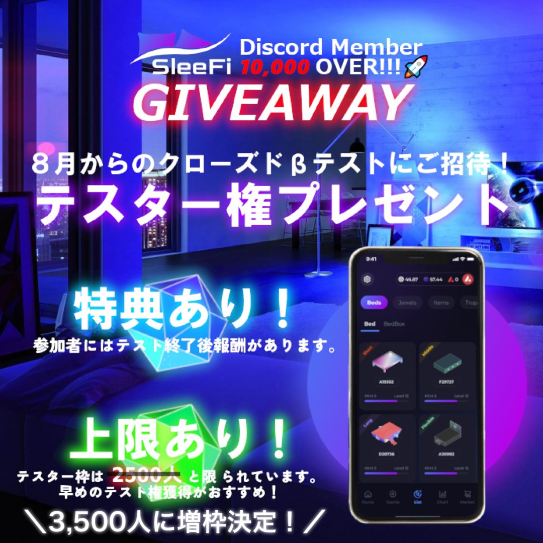 【第21弾 #Giveaway 🎁】
寝て稼ぐSleepToEarn🛌
#SleeFi のβテスター参加権を５名様にプレゼント！🥳🥳

【参加方法】
1.  @SleeFi_official と <a href="/step54step/">FANG全力応援マルゲリータ🇺🇸</a>をフォロー
2. 本ツイートをRT
3. 公式Discordに参加
discord.gg/RzQXPT2c3z

⏰7/25(月)15:00締切〆

⚠️注意事項を「必ず」読んで下さい。