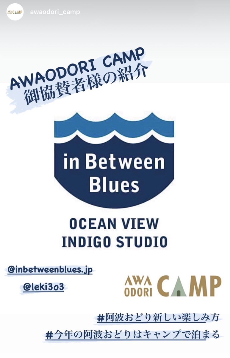 awaodoricamp's tweet photo. AWAODORI CAMP 2022
宿泊者限定抽選会の景品紹介

宿泊チケット絶賛販売中
https://t.co/Kz6oUNd4CL

#inbetweenblues
#永原レキ
#阿波藍
#藍染 https://t.co/AqWdzFJE7P