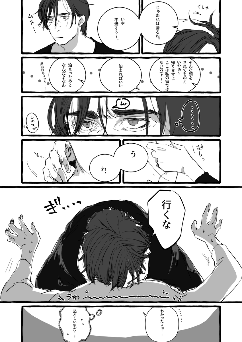 ザバ/ブルース夢漫画
坊っちゃんは 夢主の弱点を 学んだ! 