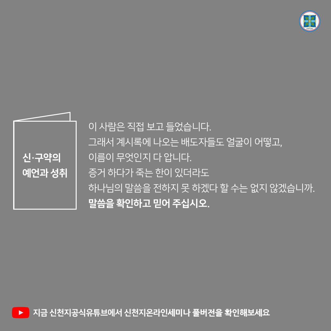 7/23 온라인 특별세미나 시청 안내
· 주제 : 신·구약의 예언과 성취
· 본문 : 사복음서, 요한계시록
· 강사 : 이만희 총회장님
· 일시 : 2022년 7월 23일(토) 오전 10시 
· 유튜브에서 지금 확인해보세요.
💁 bit.ly/ko2022SS2

#성경_약속 #신약 #구약 #예언과_성취 #신천지온라인세미나