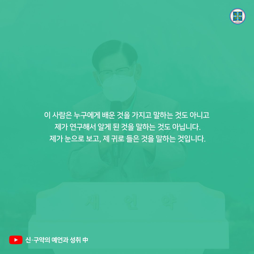 7/23 온라인 특별세미나 시청 안내
· 주제 : 신·구약의 예언과 성취
· 본문 : 사복음서, 요한계시록
· 강사 : 이만희 총회장님
· 일시 : 2022년 7월 23일(토) 오전 10시 
· 유튜브에서 지금 확인해보세요.
💁 bit.ly/ko2022SS2

#성경_약속 #신약 #구약 #예언과_성취 #신천지온라인세미나