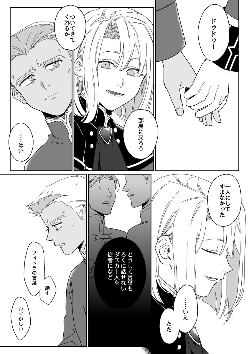 いつかのディミドゥ① 