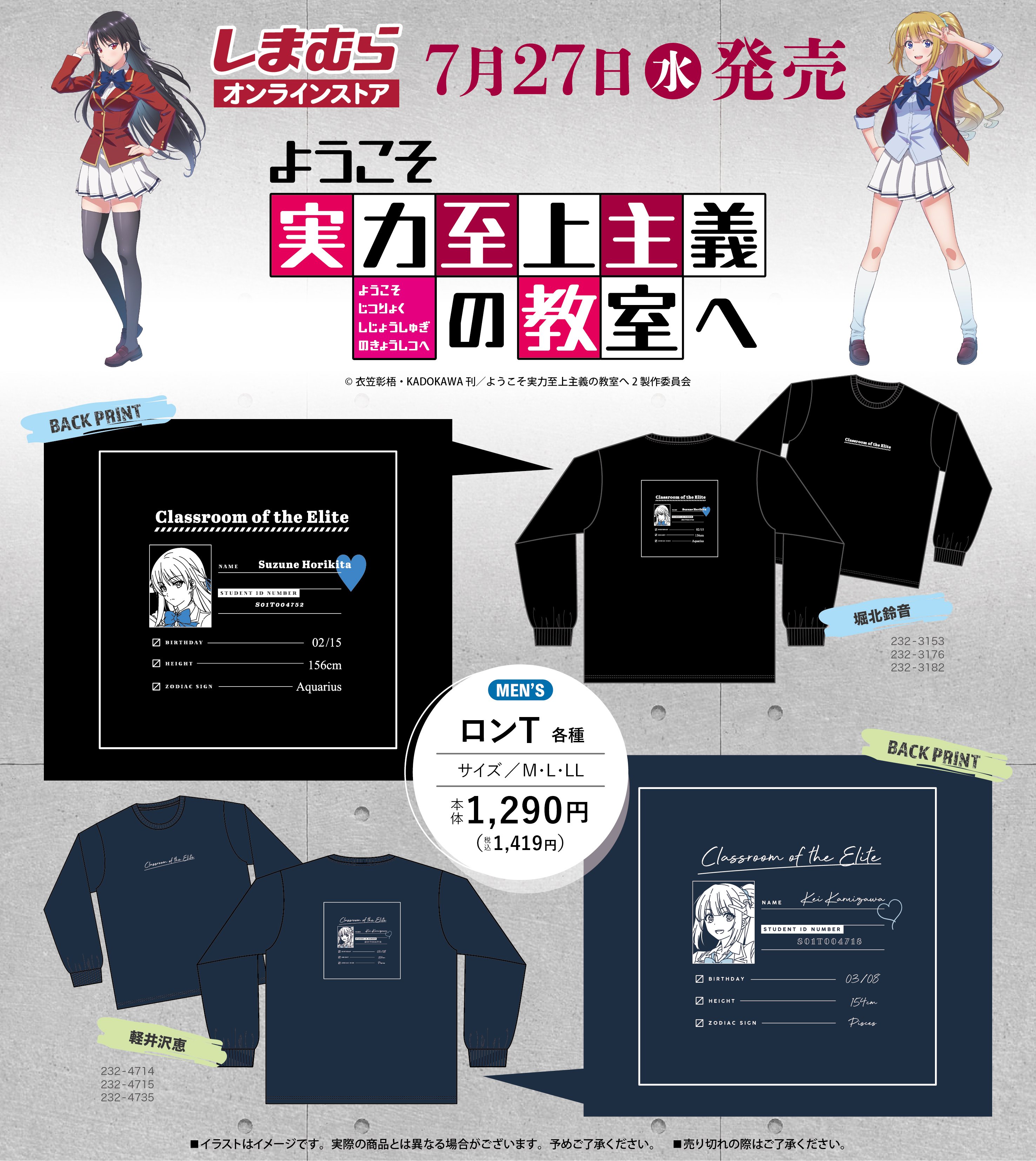 ファッションセンターしまむら アニメ ようこそ実力至上主義の教室へ のコラボ商品が7月27日 水 9 00 オンラインストアにて発売 堀北鈴音 軽井沢恵 のグラフィックtシャツです オンラインストアはこちら T Co Ddmh6cdxnz よう実