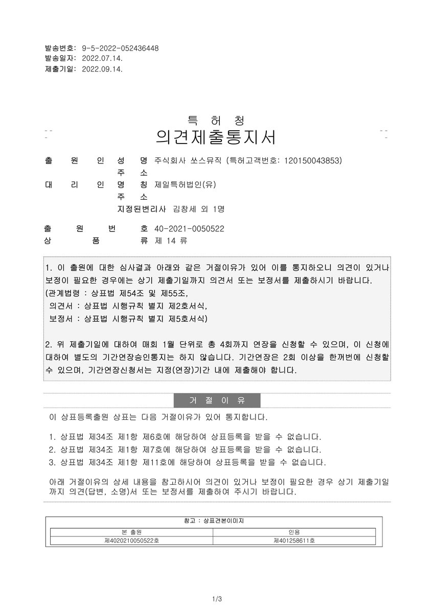 GFS_backup's tweet photo. [INFO] On 15/07/22, KIPRIS rejected application for both 'GFRIEND' &amp; ‘G-Friends’ as a trademark

"The trademark may cause confusion &amp; affect the group image as it's the English equivalent of 6 member group ‘여자친구’, which is recognised by consumers"

🔗https://t.co/LFTW7BioFJ https://t.co/qqAM3VhKS4