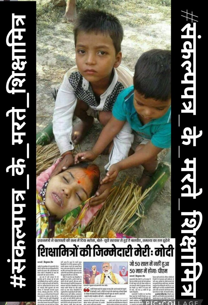 ##22साल_शिक्षामित्र_बेहाल Plz save the life of up shikshamitra 🙏🙏 <a href="/myogiadityanath/">Yogi Adityanath</a> <a href="/narendramodi/">Narendra Modi</a> <a href="/AmitShah/">Amit Shah</a> @thisissanjub
<a href="/PMOIndia/">PMO India</a>
<a href="/CMOfficeUP/">CM Office, GoUP</a>