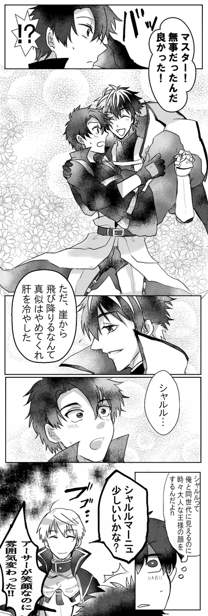プサぐだ♂、シャルぐだ♂絵の続き 