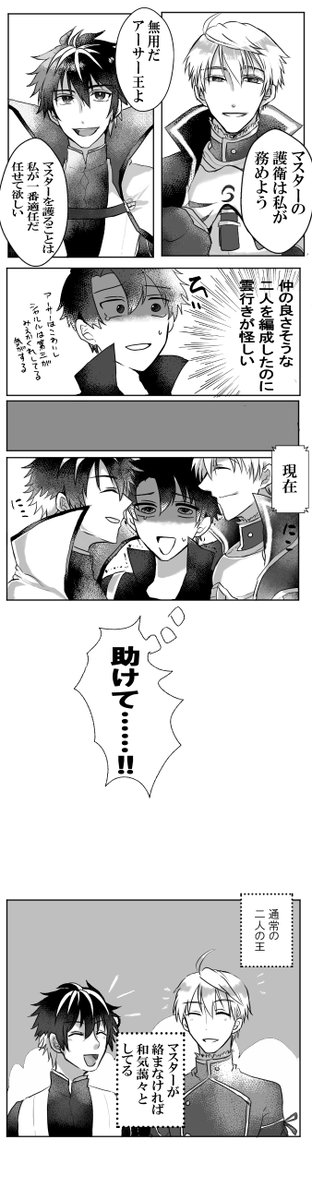 プサぐだ♂、シャルぐだ♂絵の続き 