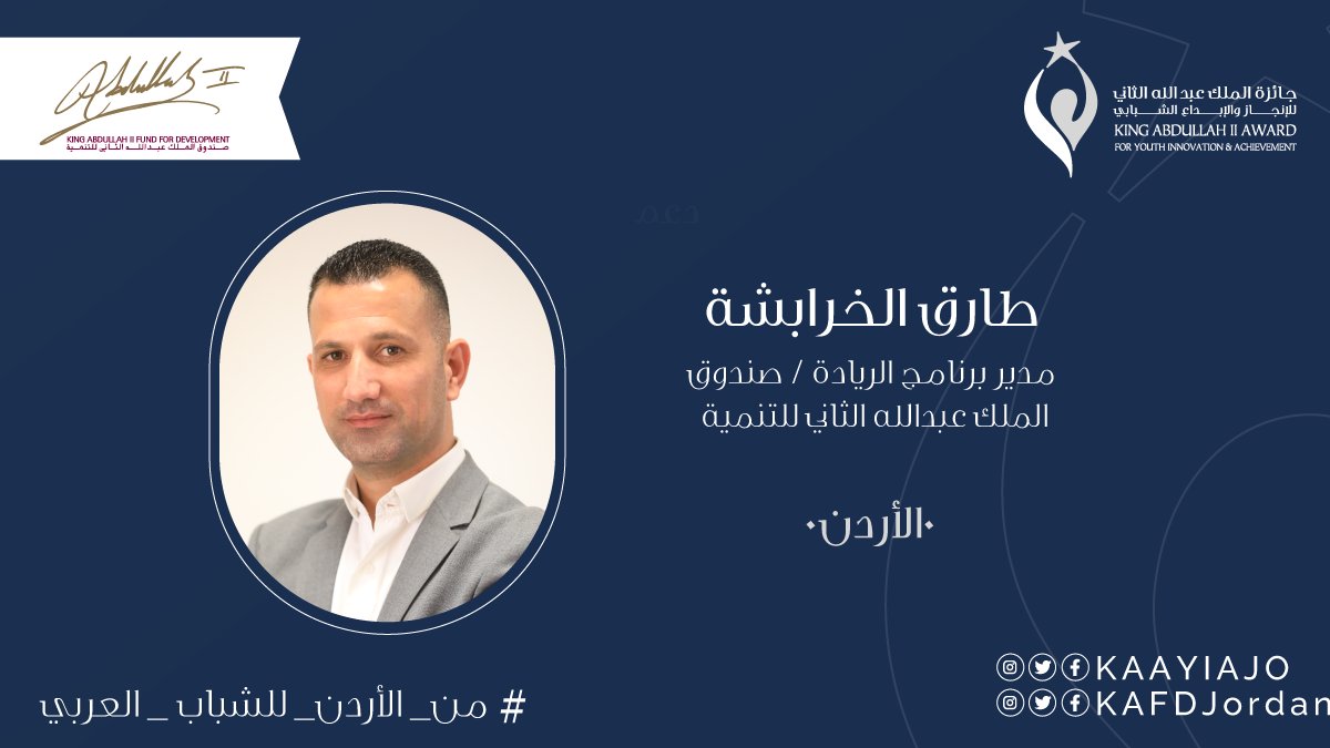 KAAYIAJO's tweet photo. تتولى لجنة مختصة من الوطن العربي مهمة تقييم الطلبات المقدمة لجائزة الملك عبدالله الثاني للإنجاز والإبداع الشبابي .. تعرفوا عليهم 
#من_الأردن_للشباب_العربي  
#الأردن #مستمرون_في_تحقيق_التنمية  #Jordan https://t.co/JVnyeWxdma