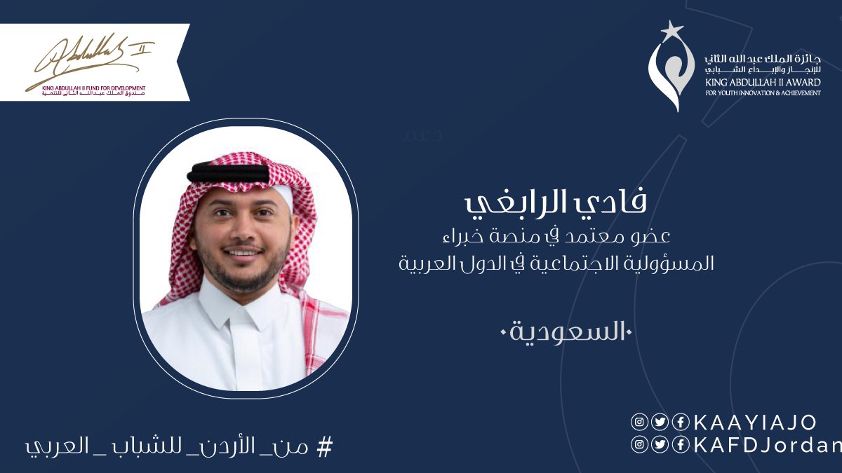 KAAYIAJO's tweet photo. تتولى لجنة مختصة من الوطن العربي مهمة تقييم الطلبات المقدمة لجائزة الملك عبدالله الثاني للإنجاز والإبداع الشبابي .. تعرفوا عليهم 
#من_الأردن_للشباب_العربي  
#الأردن #مستمرون_في_تحقيق_التنمية  #Jordan https://t.co/EQuzLrVWRZ