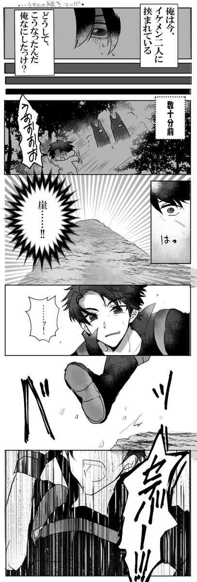 プサぐだ♂、シャルぐだ♂絵の続き 