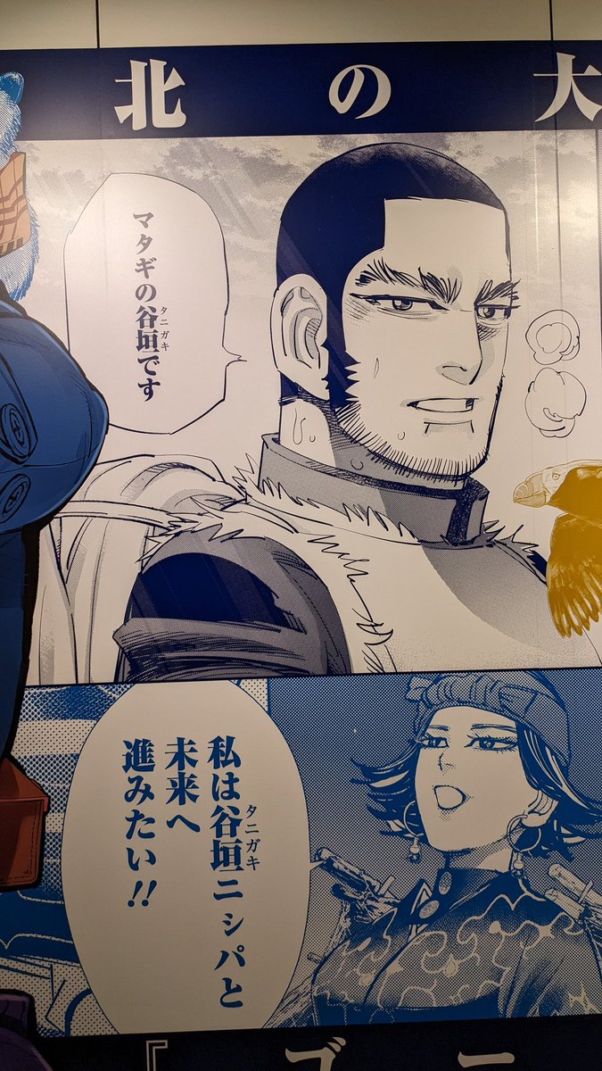 ゴールデンカムイのポスターみれたよ〜!! 