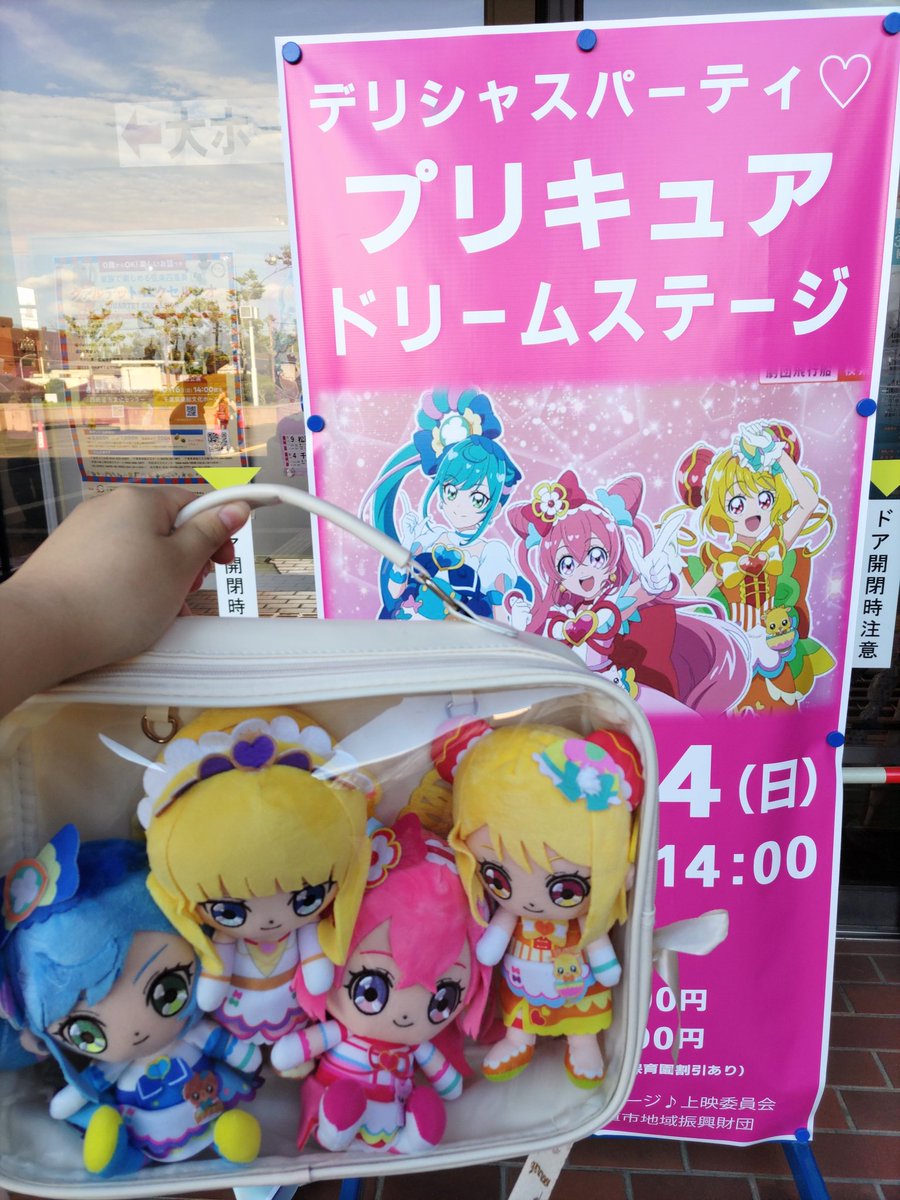 新しいスタイル デリシャスパーティ プリキュア ドリームステージ 大分