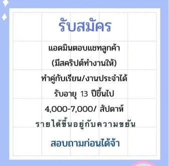 yahyi04042909's tweet photo. @BamBamBooster @BamBam1A 📌ขออนุญาตฝากนะคะ
 รับสมัครแอดมินตอบแชท 
ทำงานที่บ้านได้ แค่มีมือถือ+ เน็ต 
รายได้ดี ค่าคอมมิชชั่นสูง 30%+ แล้วแต่ความสามารถและความขยัน มีโบนัสทุกเดือน 
รับอายุ 13 ปีขึ้นไป สนใจ DM หรือ https://t.co/Qks7a1ebp5 ได้เลยค่ะ https://t.co/mngJI9I5Q5