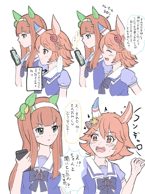 フクキタルとスズカさんの会話
#ウマ娘 
#マチカネフクキタル 
#サイレンススズカ 