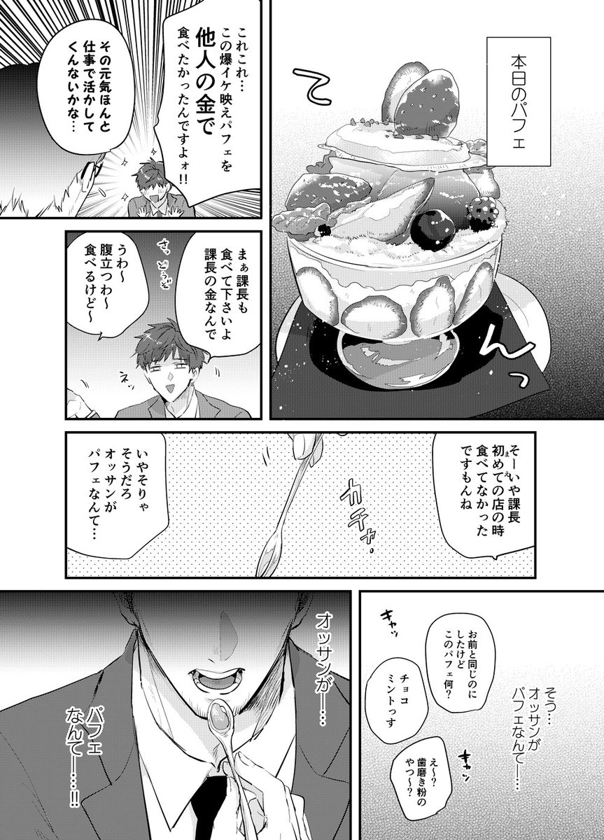 【創作漫画】おじさんがパフェで癒されるだけのゆるい漫画 