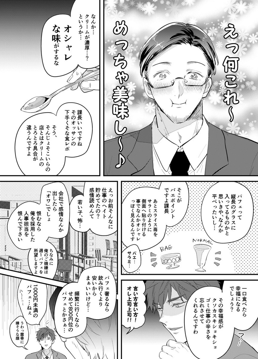 【創作漫画】おじさんがパフェで癒されるだけのゆるい漫画 