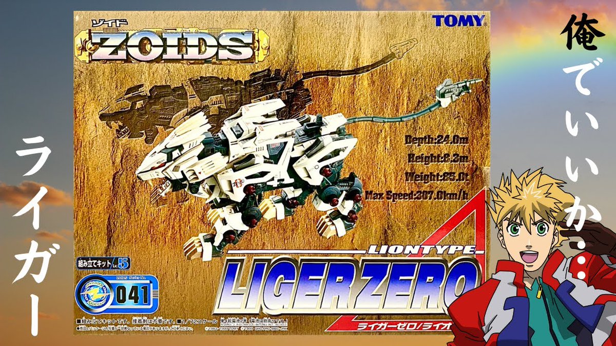 HelloMagMoe's tweet image. 2001年発売の新世紀ゾイド！ライガーゼロを作ってみた
 
mag.moe/906539/
 
#2001年 #21世紀 #LIGERZERO #Tomy #Zoids #かーくんの懐かしいものチャンネル #コロコロコミック #ゾ