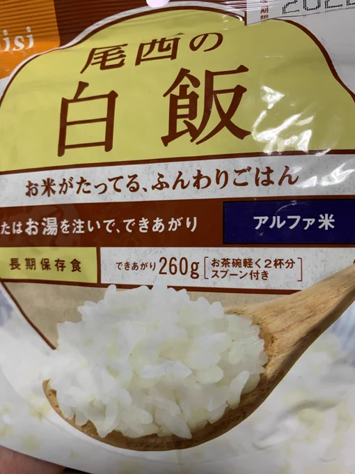 賞味期限がきたので保存食の白飯を食べてみた。どうせおかゆみたいにべちゃーってなるんやろうなーと期待せず食べてみたけどちゃんとおいしいごはんになった!お椀に添えたら遜色なし!企業の努力ってすげ～🍚 