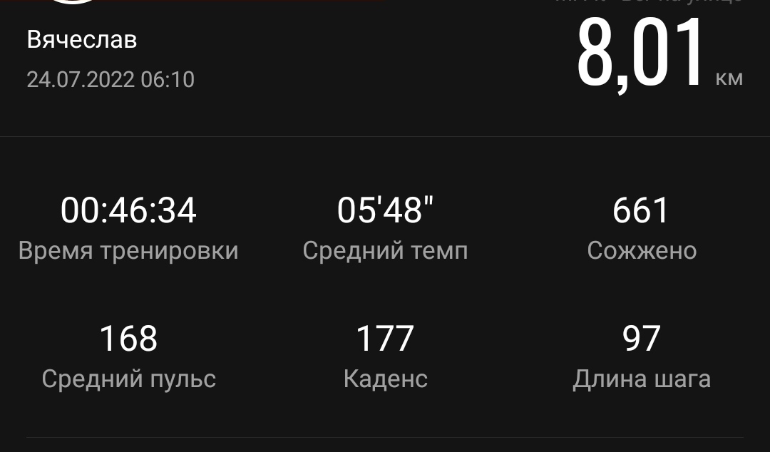 Имею странную побочку от родительства. Я встаю на работу в 6:30. Ребенок начинает хныкать в 5:30. Я просыпаюсь, отдаю его жене на кормление, сам думаю 'Ну хули здесь на час ложиться' и иду бегать. Сегодня медленнее, чем обычно потому, что пытался ориентироваться на каденс.