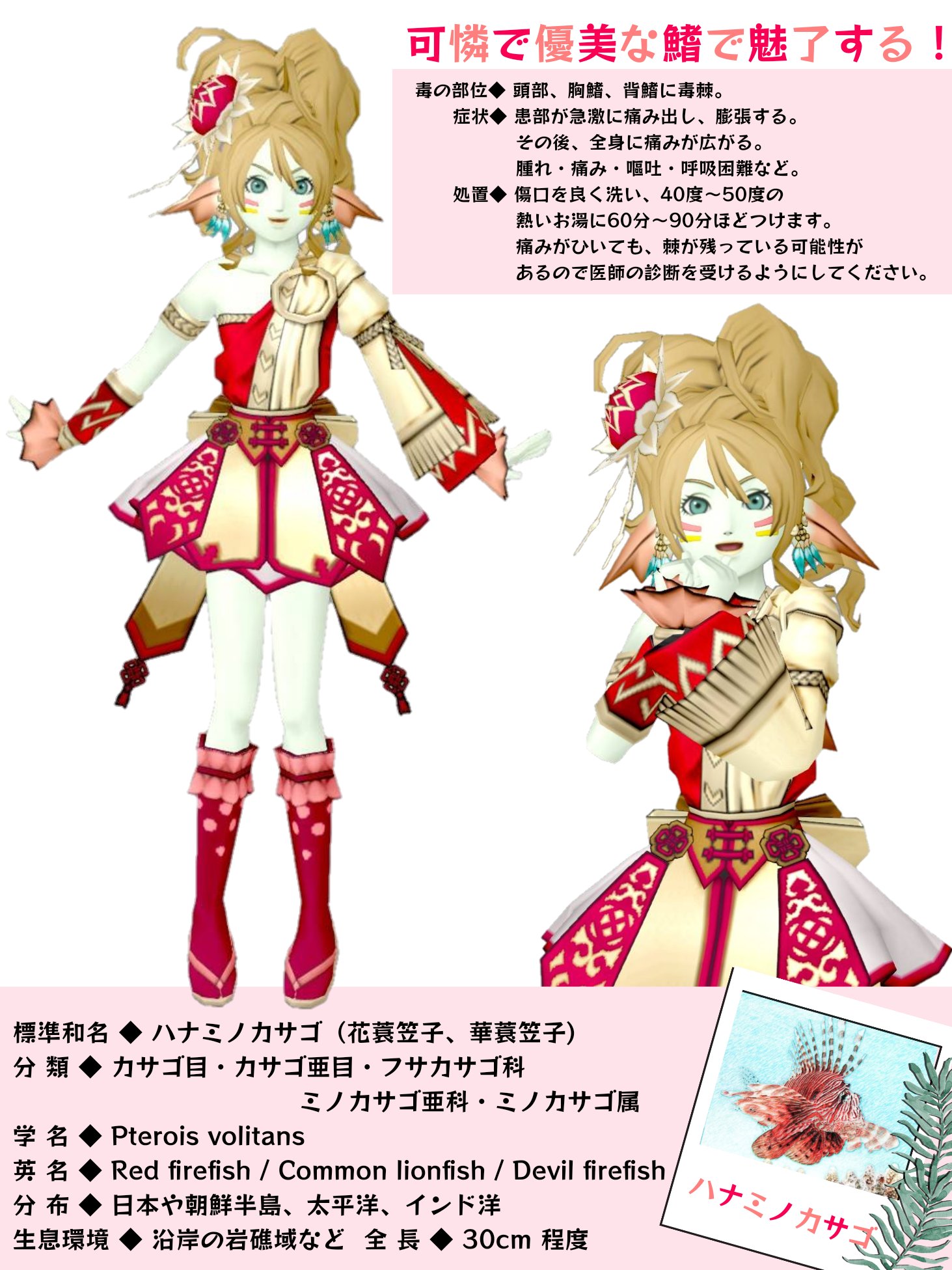 تويتر シャオ 𝕕𝕣𝕖𝔸𝕕𝕠𝕣𝕖𝕣 ルムメン募集中 على تويتر 魚子乱舞 𓇼 2 ハナミノカサゴ ひらひらと泳ぐ姿はとっても綺麗 迂闊にちょっかいを出すと危険だよ シャオドレ保管庫 T Co Xenldptf3b