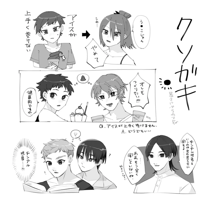 クソガキ(ラクガキの意) 