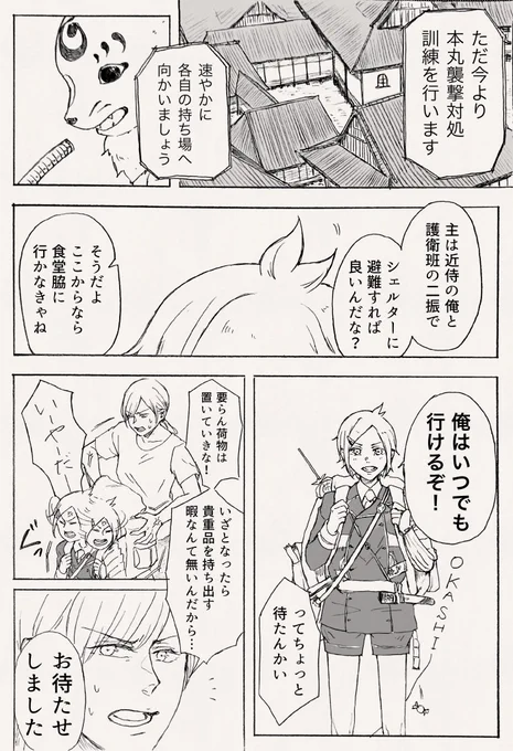女審神者と訓練 