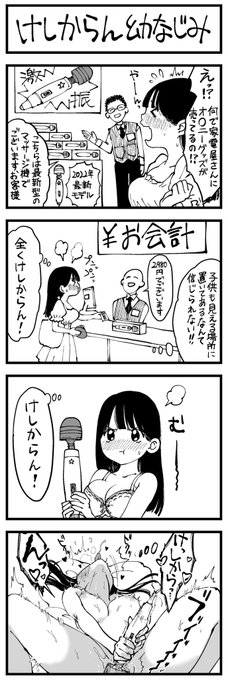 どうしてもエッチになっちゃう幼なじみ(10)

けしからん幼なじみ 