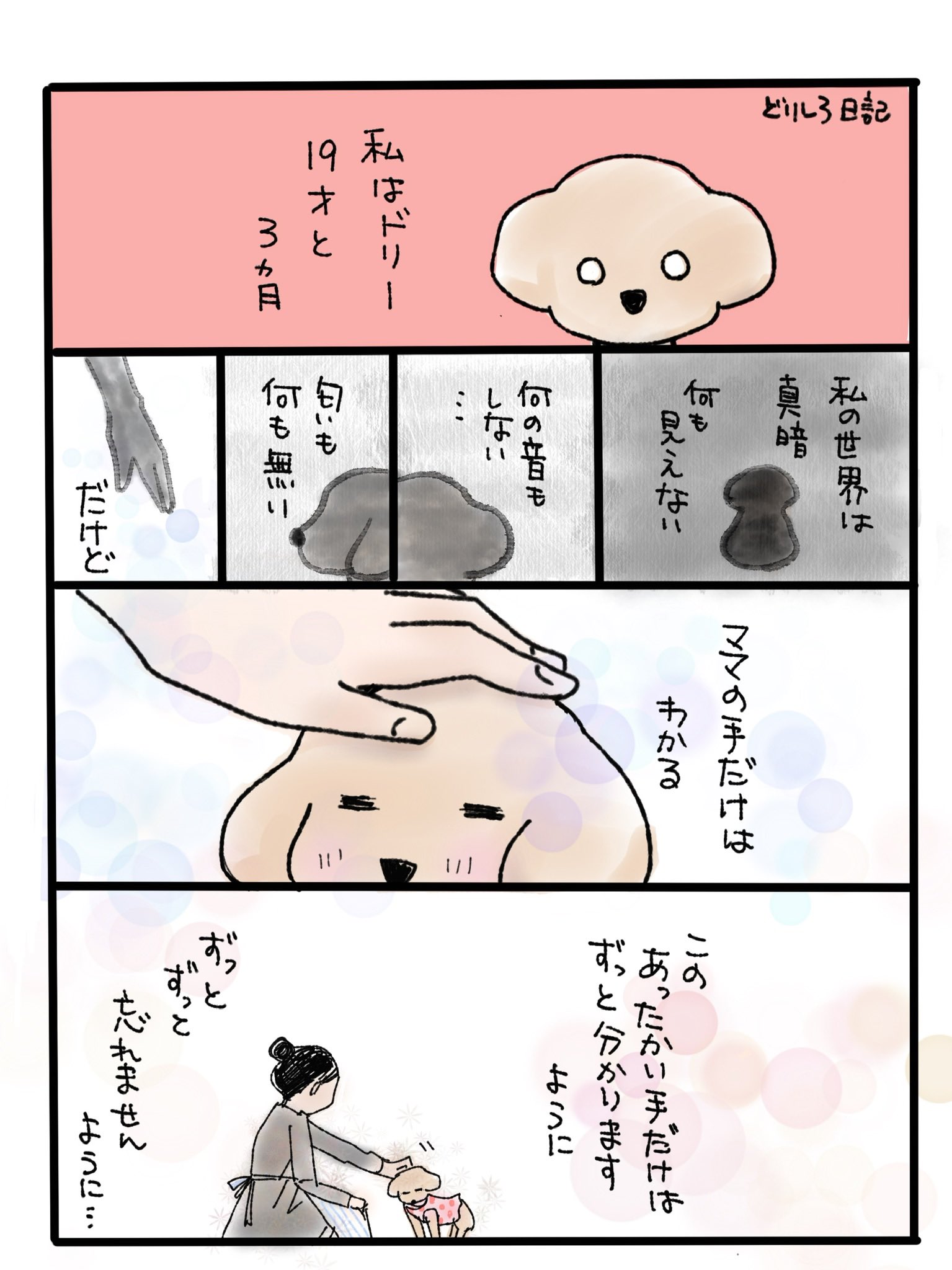 稚野鳥子 ワンズの呟きが多い漫画家 クローバーmelodie ２巻発売中 Torikochiya Twitter