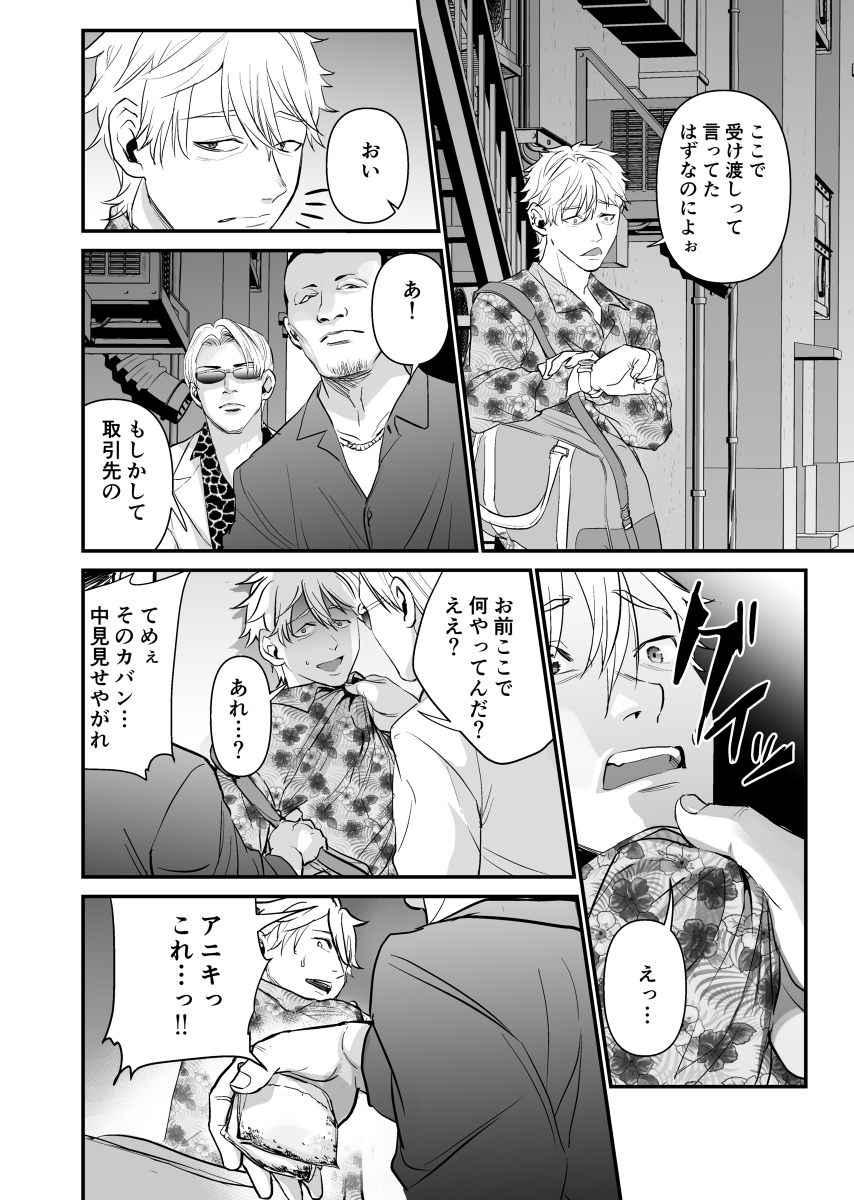 不治の病のヤクザの兄貴と舎弟の話 #漫画 #オリジナル #創作 #ヤクザ #イケおじ https://t.co/3Rz3n0jKBc 