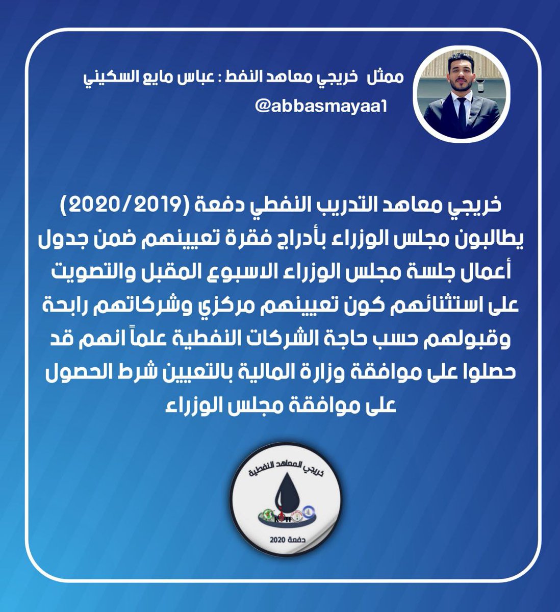 do65b's tweet photo. 1 #معاهد_النفط_يامجلس_الوزراء
يالله نريده منك 
@MAKadhimi 
@hameednaeem78 
@IhsanIsmaael https://t.co/vhzgScGhG8