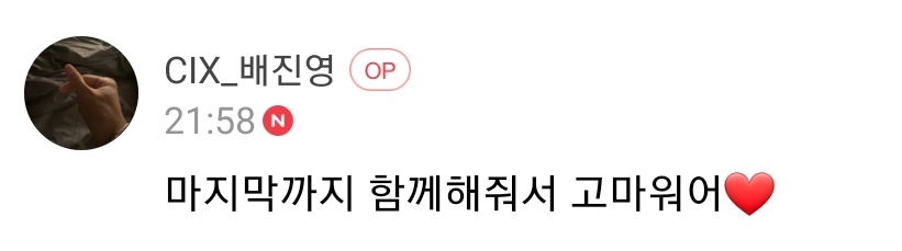 junmyeonfriends's tweet photo. bae jinyoung: "thank you for staying with us(cix) until the end❤"

🥺 https://t.co/XeBPFb9iVl