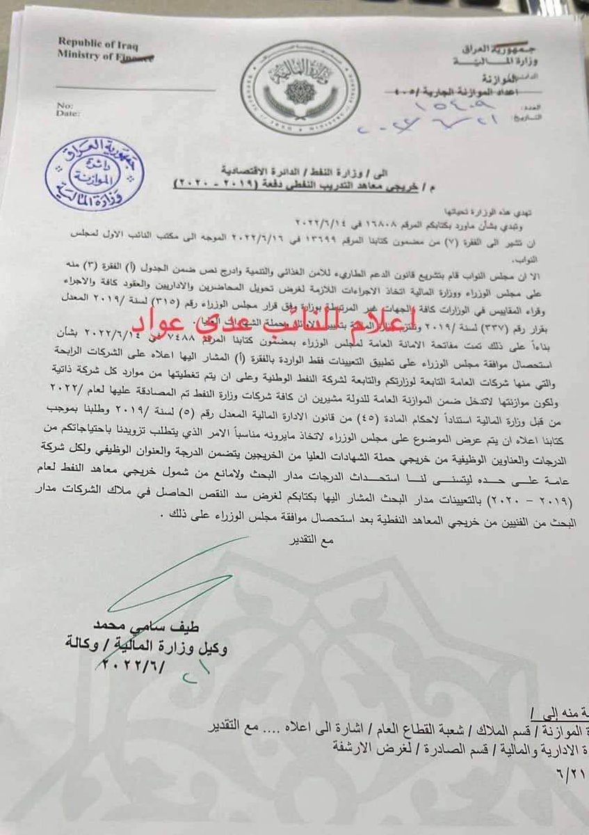 10_h_11's tweet photo. @IraqiPMO @MAKadhimi ك خريجي معاهد النفط نطالب ب إدارج الفقره الخاصه بتعييننا ضمن جدول وفقرات مجلس الوزراء في جلسة الأسبوع الحالي كون تعييننا مركزيآ وأصحاب معدلات عاليه وطلبنا متوقف منذ سنتين على موافقة مجلس الوزراء    @MAKadhimi 
@hameednaeem78 
@IhsanIsmaael 
#معاهد_النفط_يامجلس_الوزراء https://t.co/1ppst2JTUY
