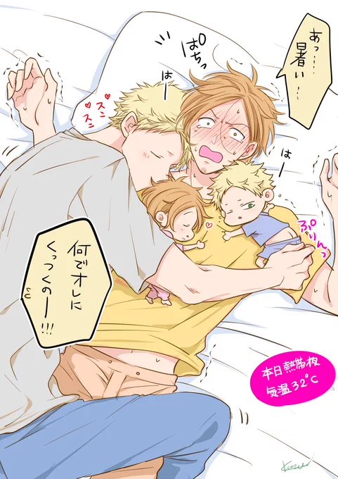 夜中に暑くて目覚める春樹さん🍁🌸🍁🌸
🌸「なんで俺にくっつくのー💦💦」 