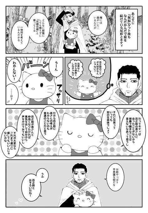 続続♡尾形さんとキティさんの祝福さがし 