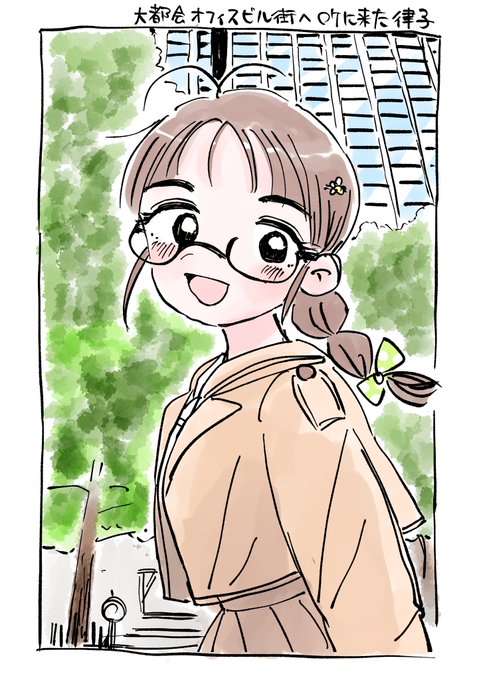 大都会オフィスビル街へロケに来た律子① 