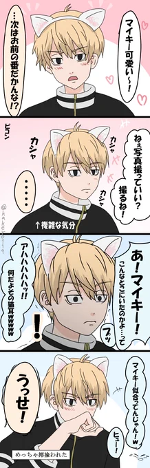 #tkrvプラス
mykにネコ耳付けてみた 