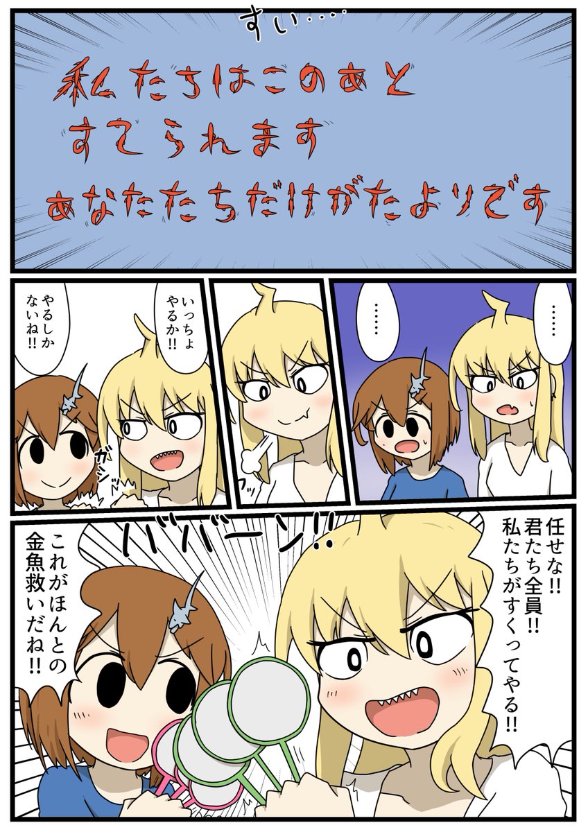 女の子と意志を持った金魚たちの漫画 