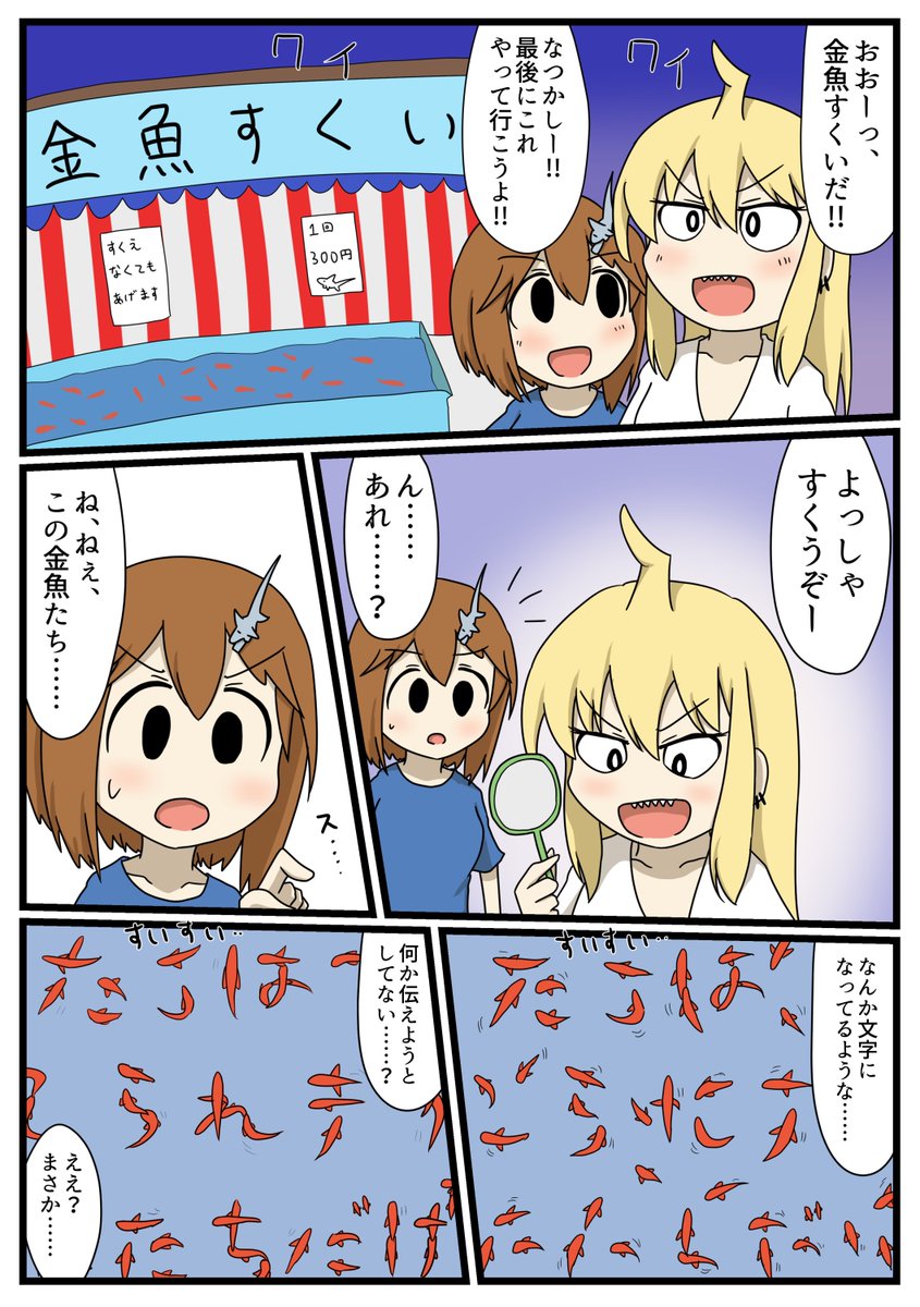 女の子と意志を持った金魚たちの漫画 