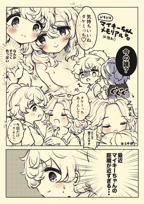 ⚠女体化、にょたゆり
マイ武。マイ♀ちゃんは女子特有の独占欲を存分に出してほしい… 