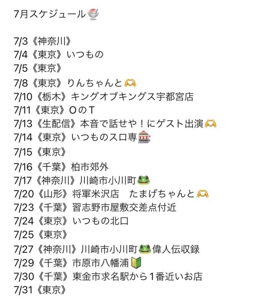 《7/25の予定》

明日も都内で稼働〜🙆🏻‍♀️

抽選でいい番号引けますようにとか
、ツモって勝てますようにとかは一旦置いといて、お願いだから今日より外が暑くなりませんように😌🙏切実