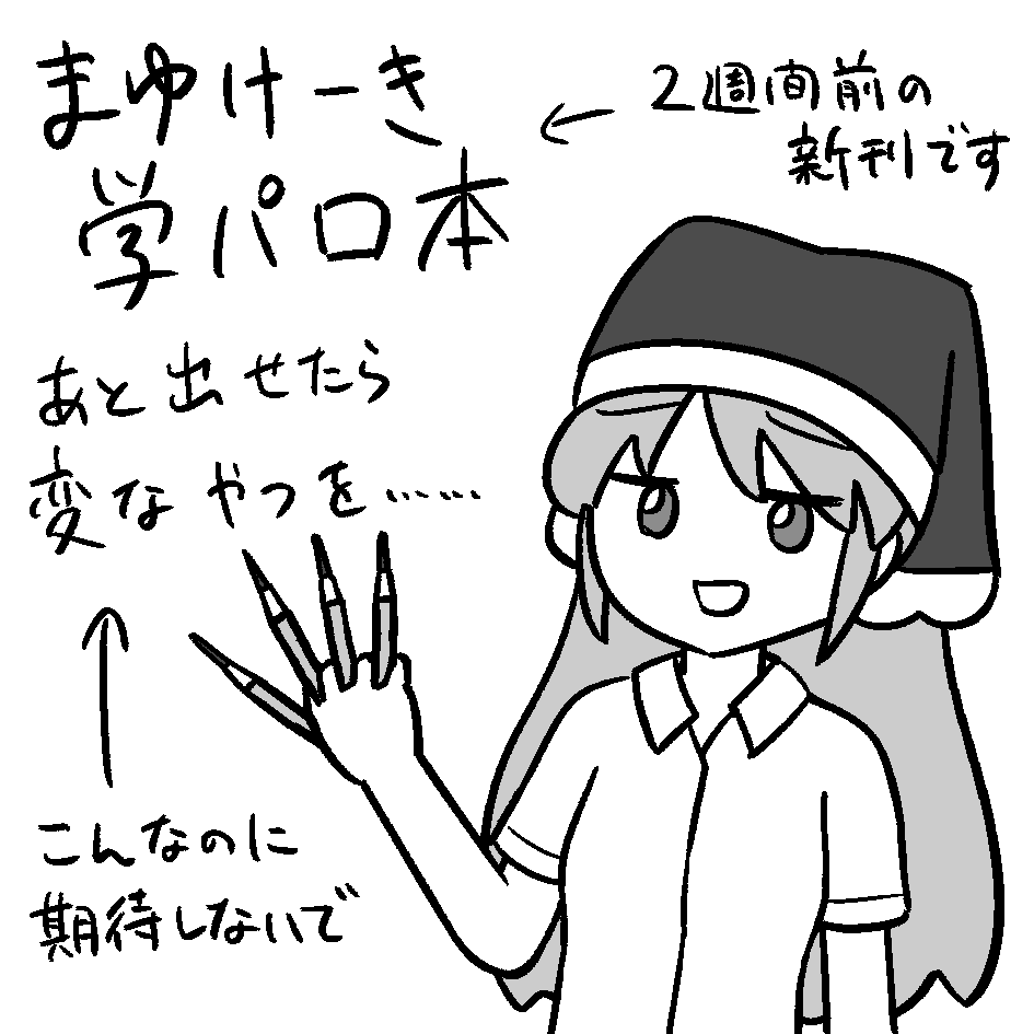 2022年10月23日に東京ビッグサイト西ホールで開催予定のイベント「第九回博麗神社秋季例大祭」へサークル「ガノデルマ」で申し込みました。 

紅楼夢の本を持っていきます。あと出せたら変なのを……1週間ぐらいしか制作期間がないので、出せても変なのだよ、これには期待しないで! 