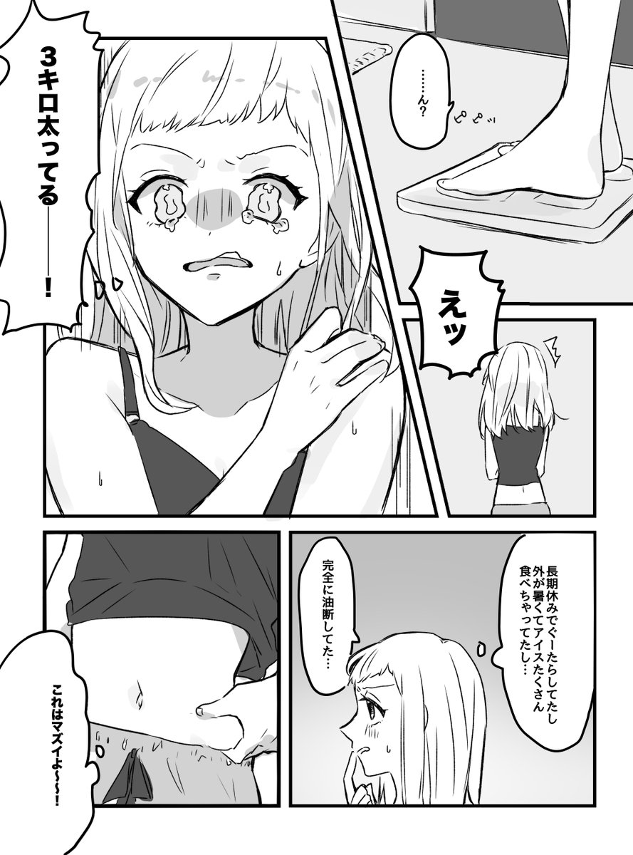 みつとふみ。 油断大敵な話 ※百合漫画 