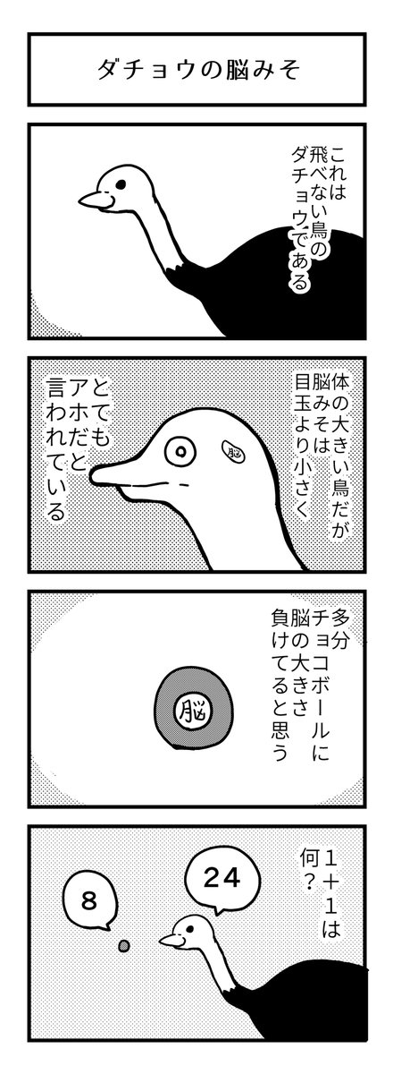 最近は抽象的な4コマばっかりだけどかつてはこんなのも描いてたよ(という4コマ集) 