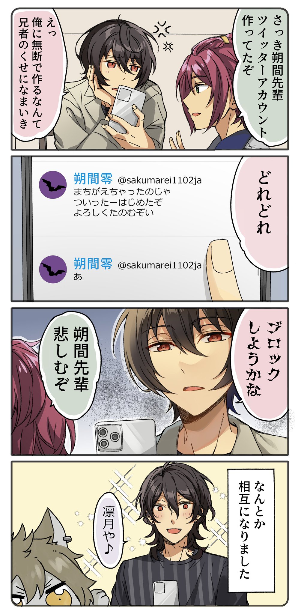 朔間兄弟 朔間兄弟を見守り隊 | mixi2