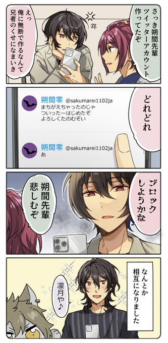 朔間兄弟4コマらくがき～兄者がtwitter個人垢を始めた話🦇 | ひいな