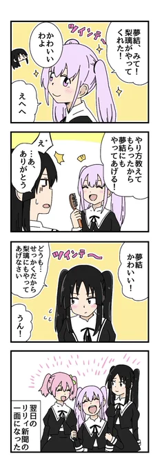 ツインテールの4コマ描きました
#アサルトリリィ_FA 