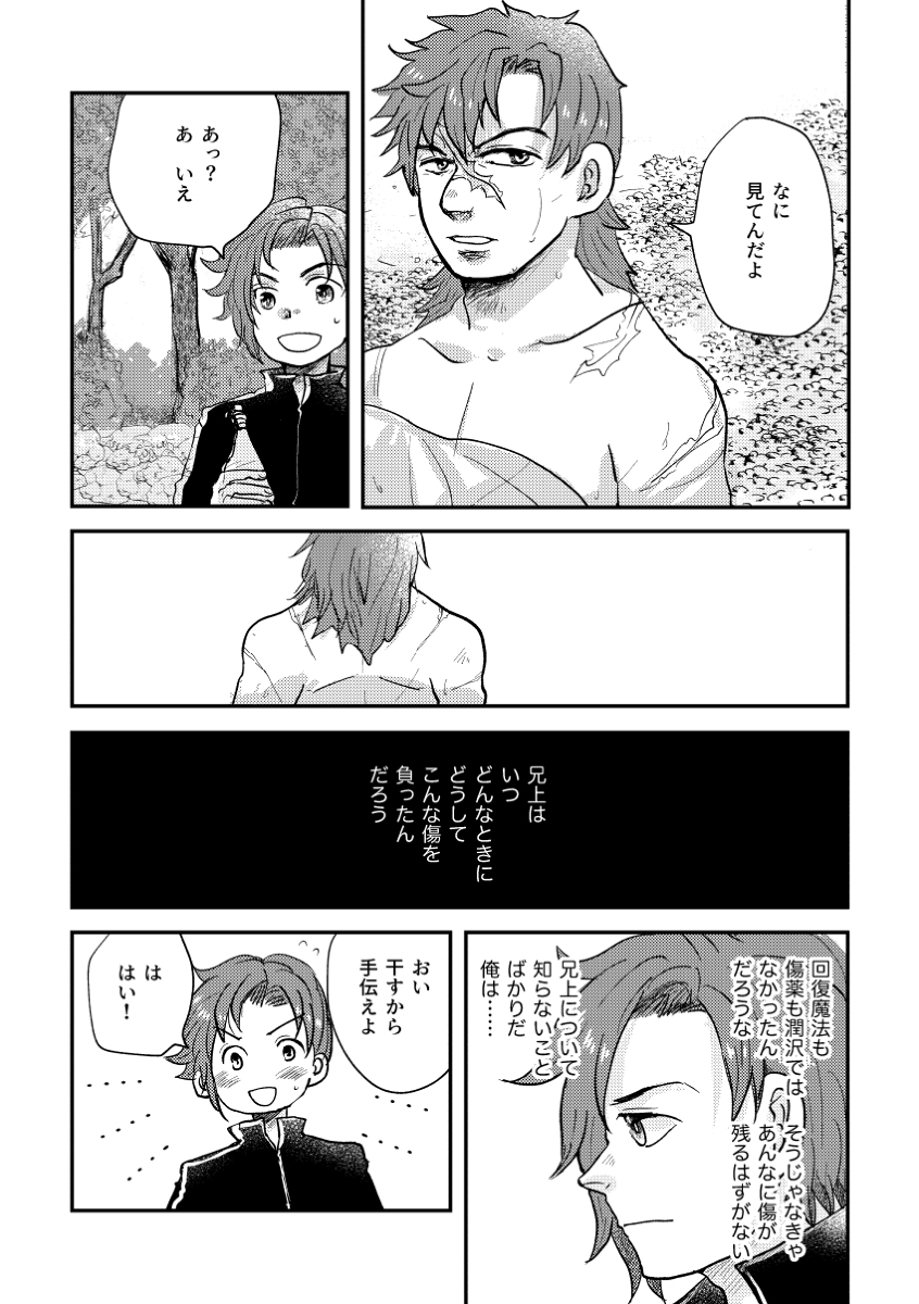 ntkfe's tweet photo. ネーム工藤さやか@FKudousayakaさん・漫画なつこ/もつもたで展示した銀雪ルート後の魔獣になったマイクラン生存if漫画です。山小屋スローライフをおくる兄上のところに遊びに来るシルヴァンの話。#もつもた参加作品 (1/2) https://t.co/tqKGLJQsSe